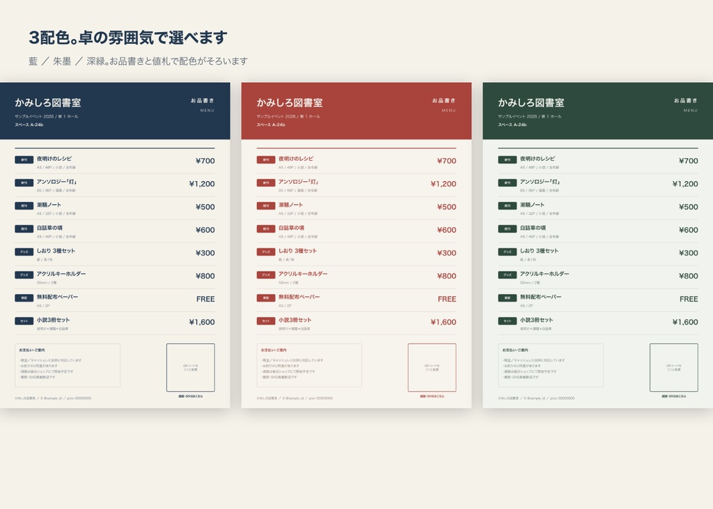 お品書き&値札テンプレート|同人イベント用 シンプル全3配色【PowerPoint・Googleスライド・PDF】
