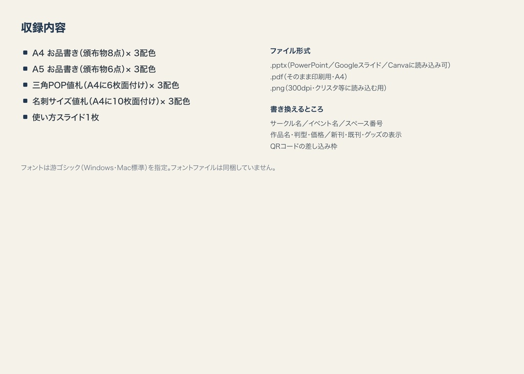 お品書き&値札テンプレート|同人イベント用 シンプル全3配色【PowerPoint・Googleスライド・PDF】
