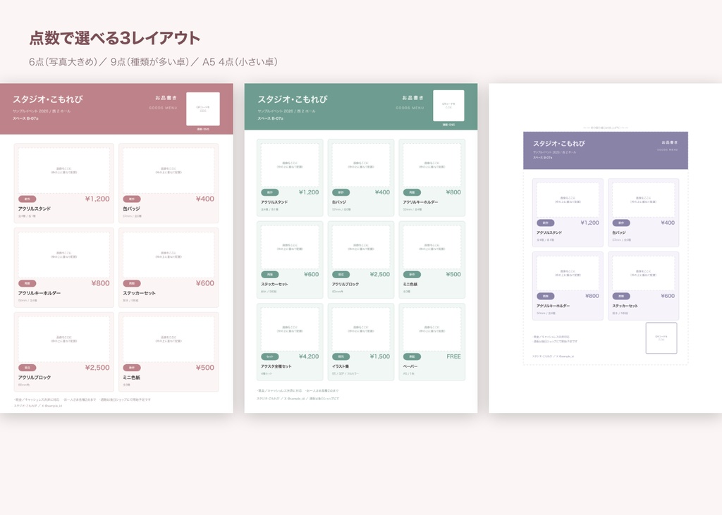 【グッズ向け】画像で見せるお品書き&値札テンプレート|同人イベント用 グリッド全3配色【PowerPoint・PDF】