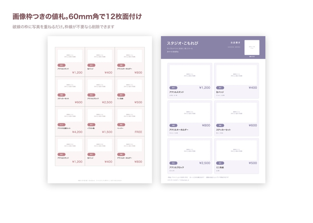 【グッズ向け】画像で見せるお品書き&値札テンプレート|同人イベント用 グリッド全3配色【PowerPoint・PDF】