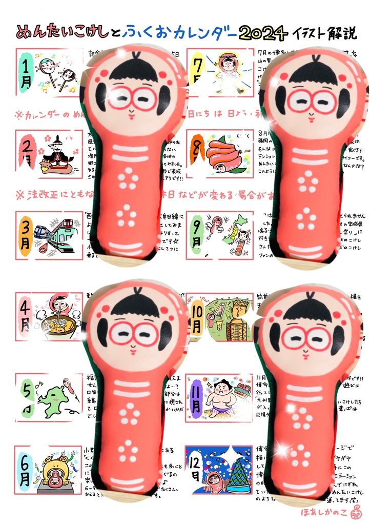 【値下げしました】2024年卓上リングカレンダー めんたいこけしとふくおカレンダー(1月はじまり)