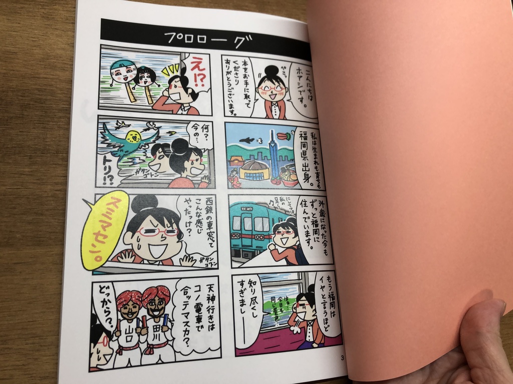 地元ふくおか おでかけゆるり旅①