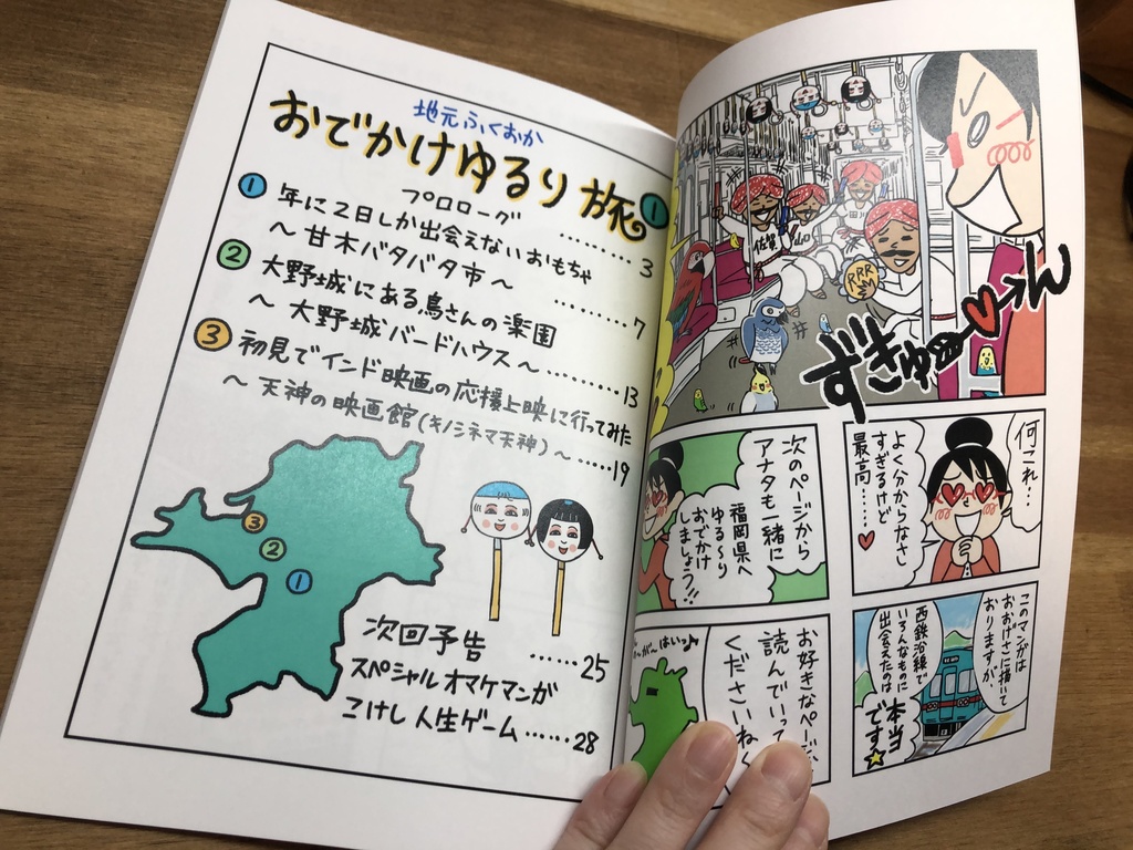 地元ふくおか おでかけゆるり旅①