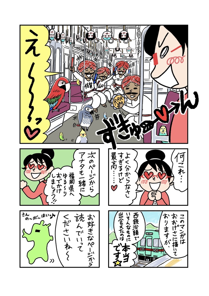 地元ふくおか おでかけゆるり旅①