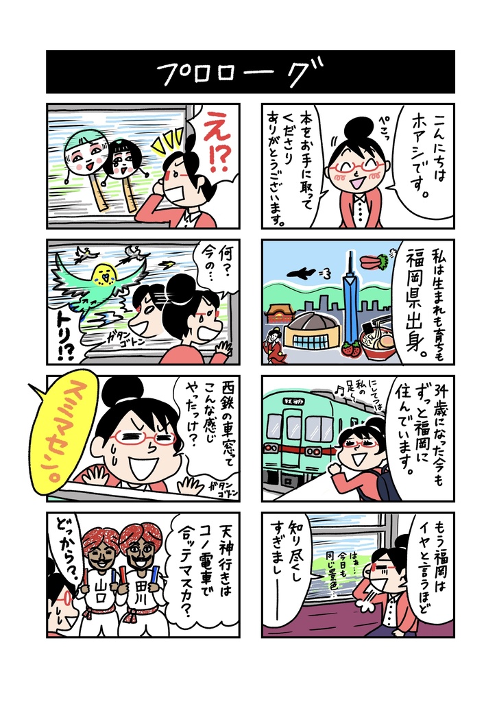 地元ふくおか おでかけゆるり旅①