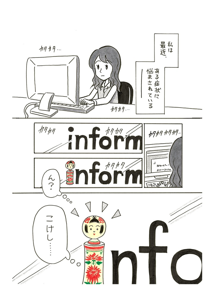 こけしヅカ歌劇団ー鳴子編ー