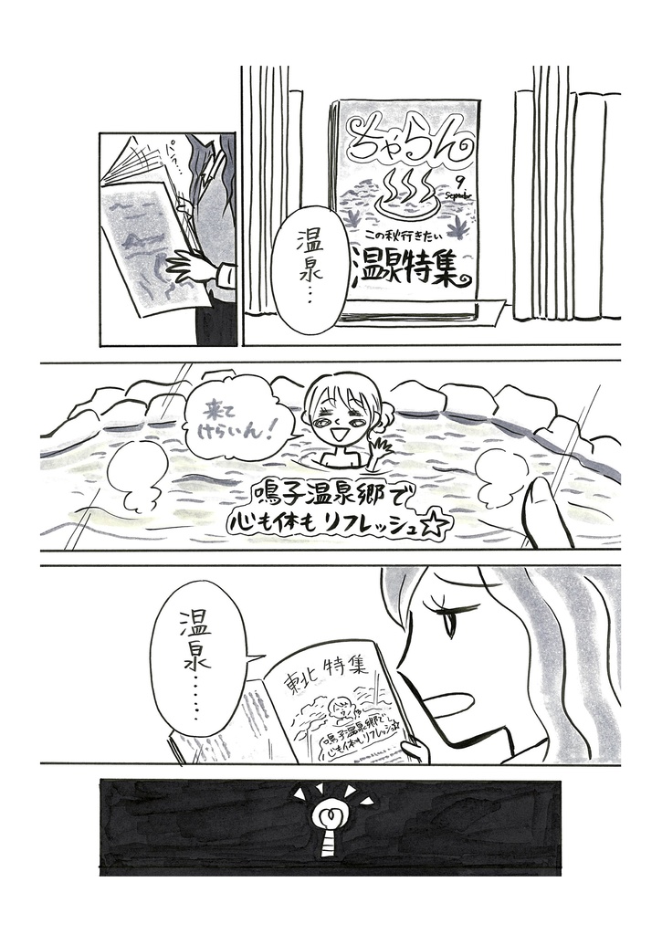 こけしヅカ歌劇団ー鳴子編ー