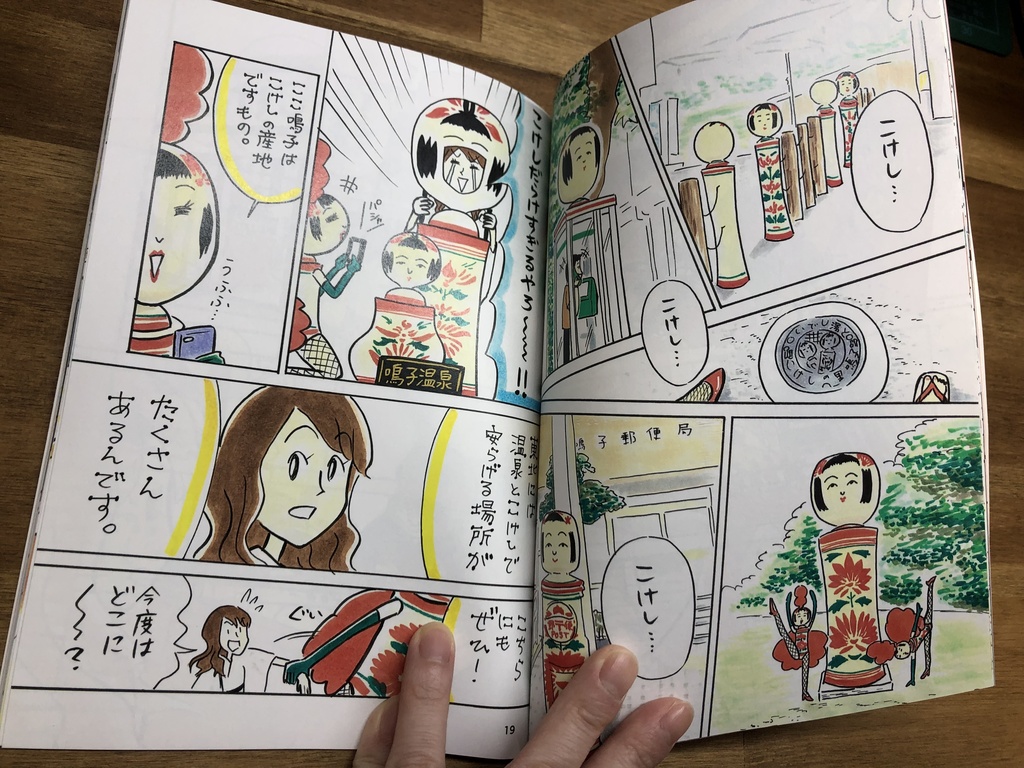 こけしヅカ歌劇団ー鳴子編ー