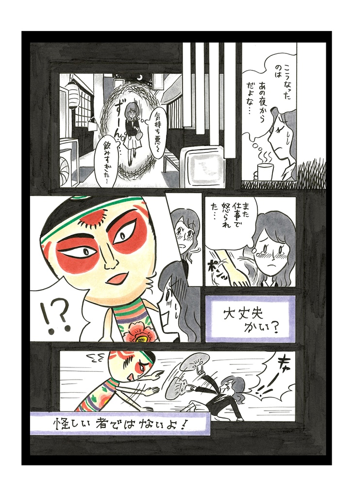 こけしヅカ歌劇団ー鳴子編ー