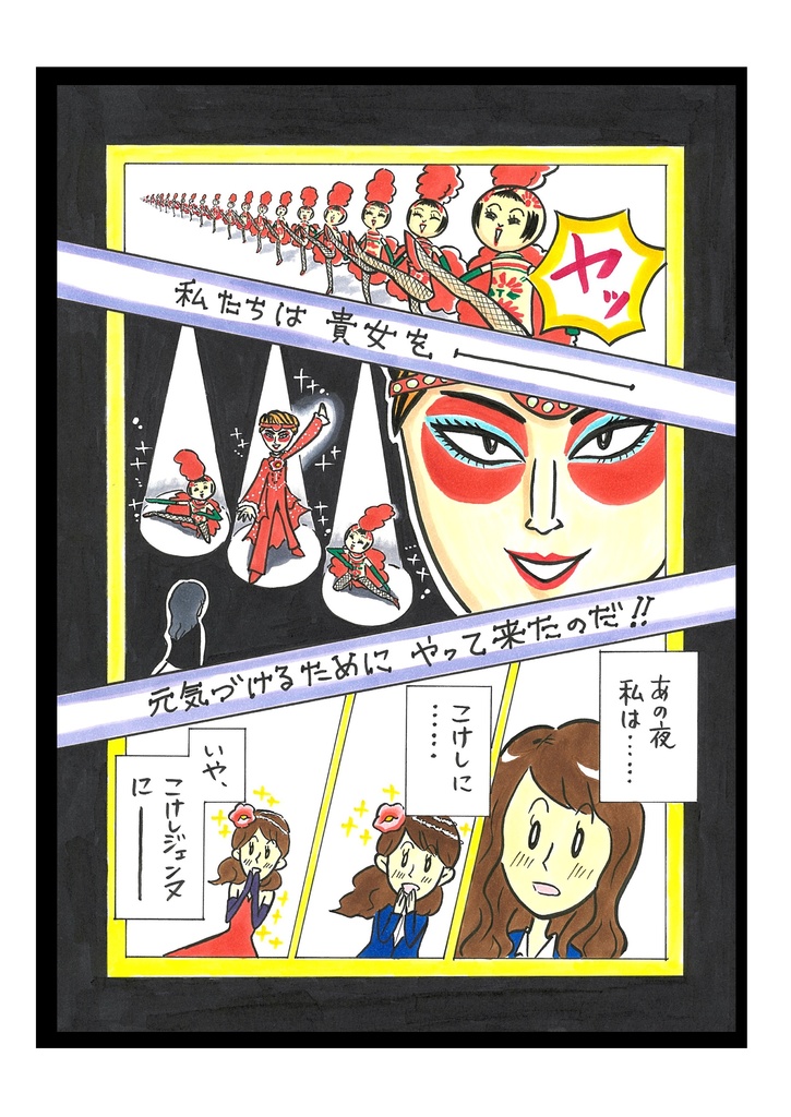 こけしヅカ歌劇団ー鳴子編ー