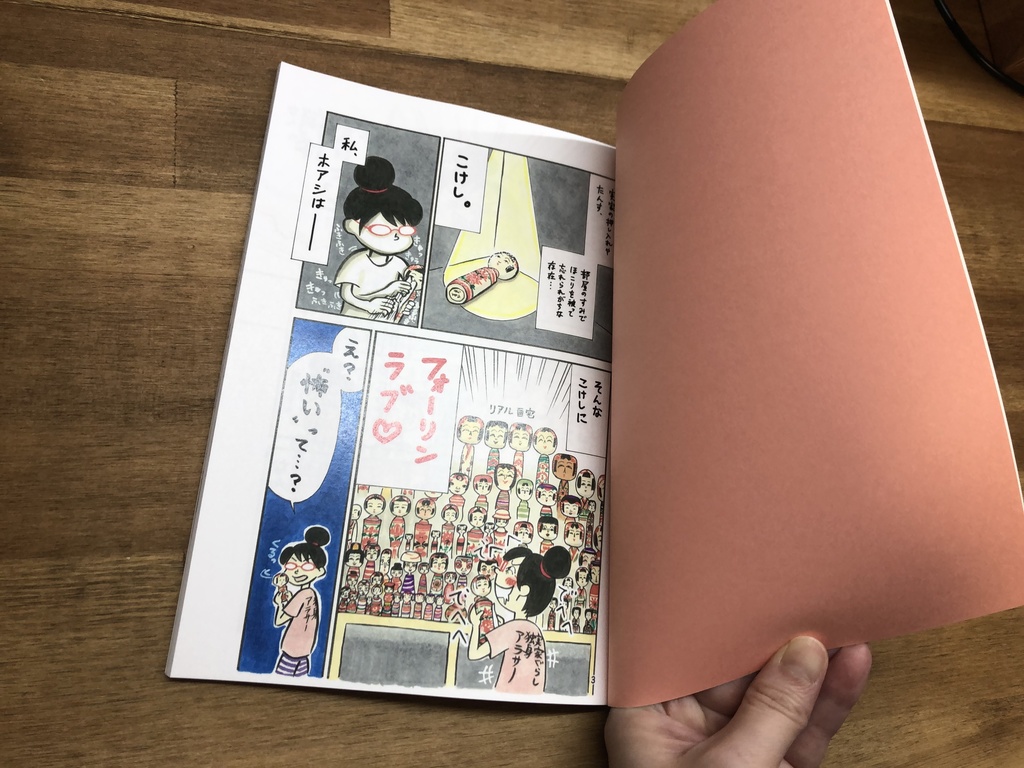 偏愛こけし図鑑