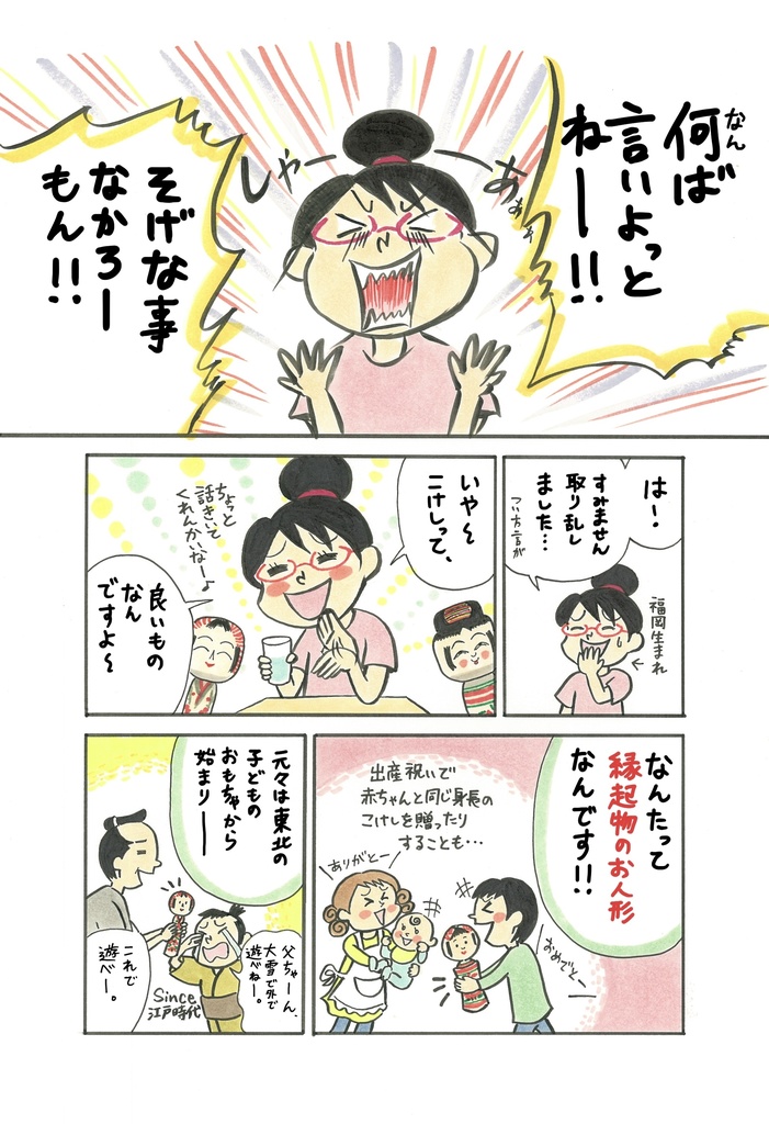 偏愛こけし図鑑