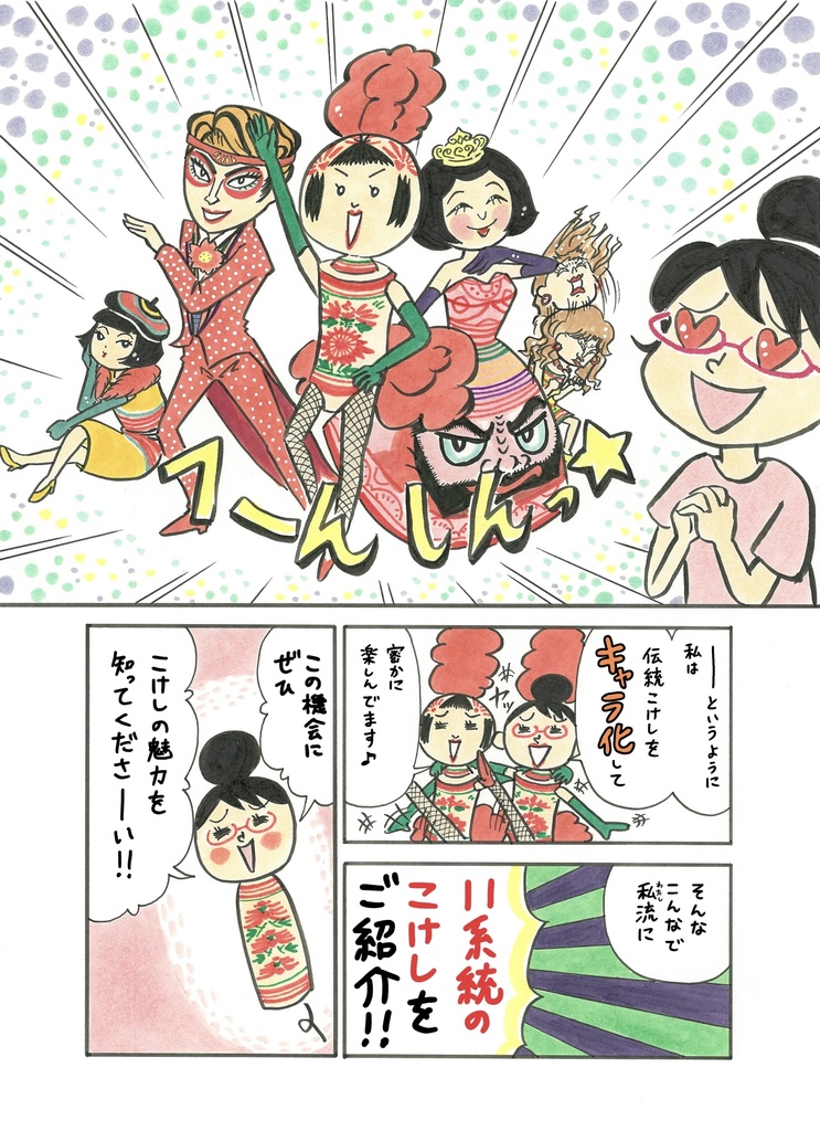 偏愛こけし図鑑