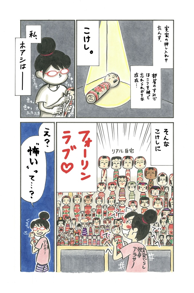 偏愛こけし図鑑