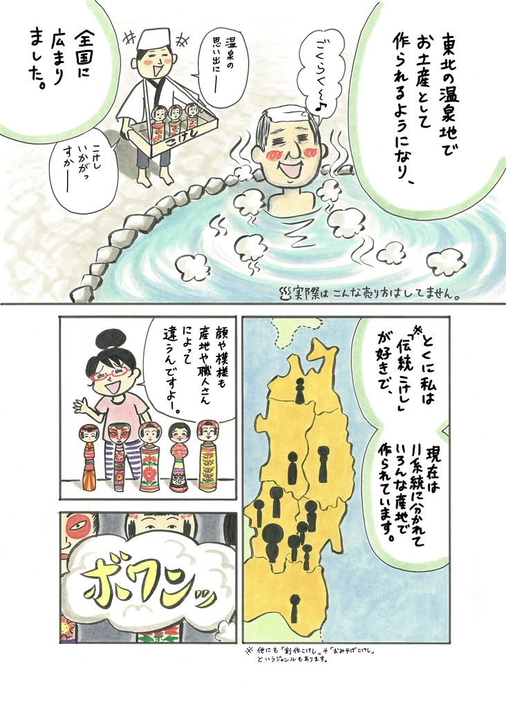 偏愛こけし図鑑