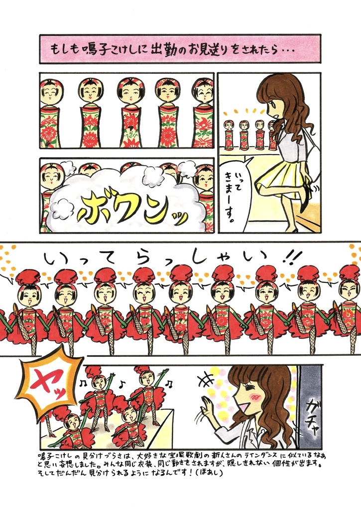 偏愛こけし図鑑