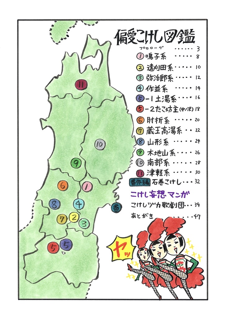 偏愛こけし図鑑