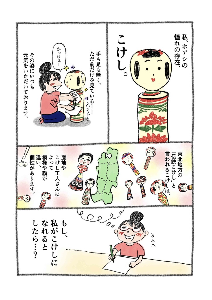 〜こけしになりたい!!〜めんたいこけしって何?