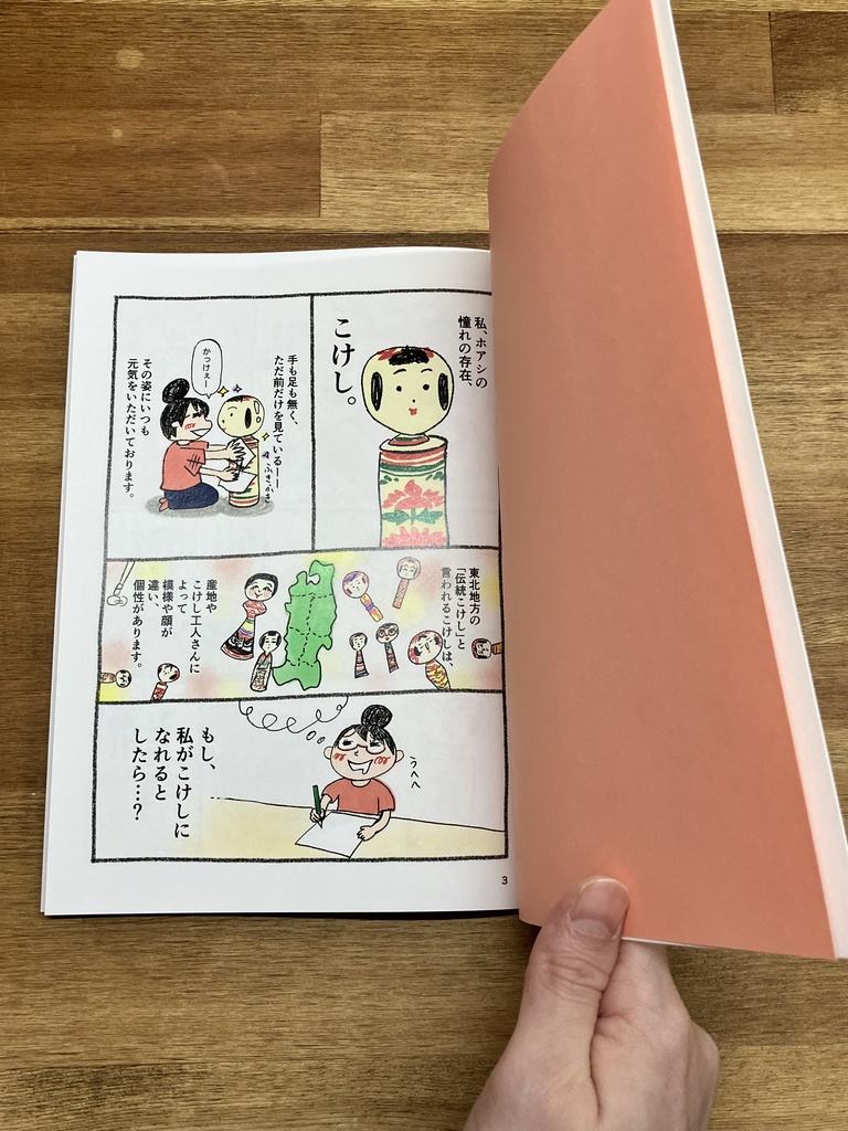 【宛名入り直筆サイン付き※要連絡】〜こけしになりたい!!〜めんたいこけしって何?