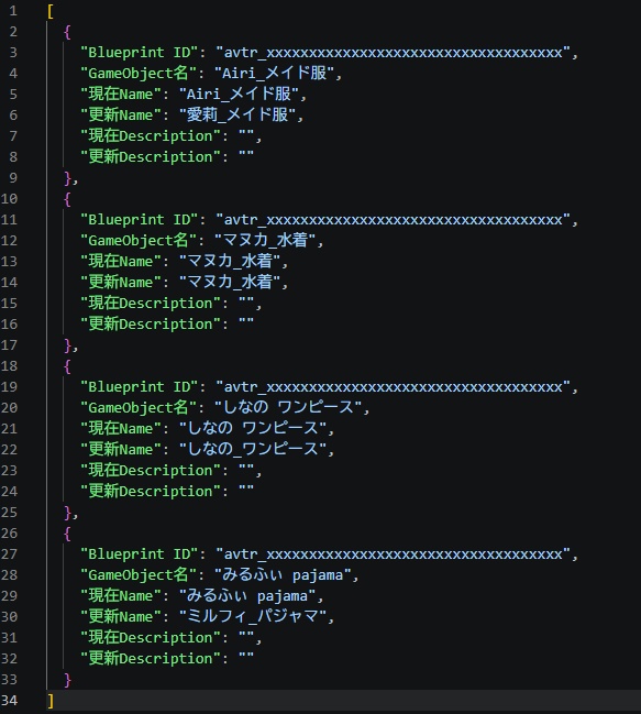 【アバター情報一括更新ツール】AvatarInfoUpdater