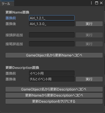 【アバター情報一括更新ツール】AvatarInfoUpdater