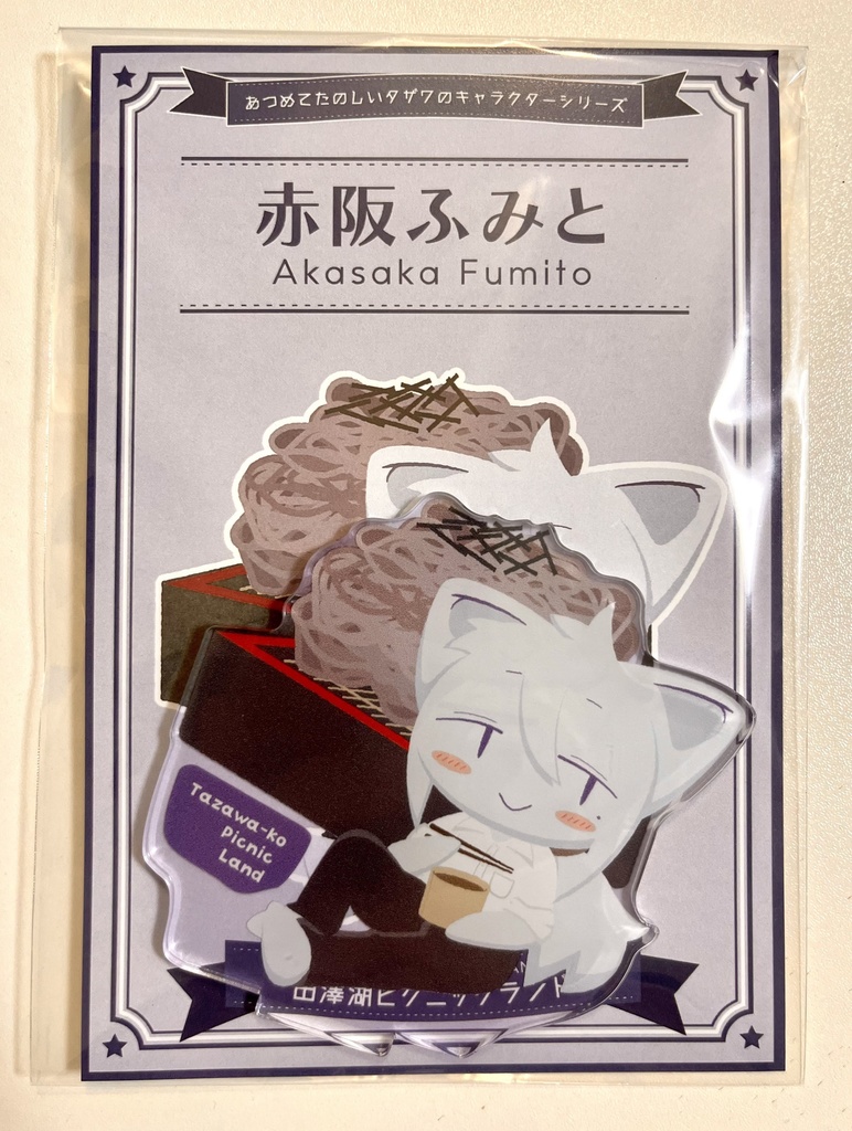 赤阪さん アクリルスタンド