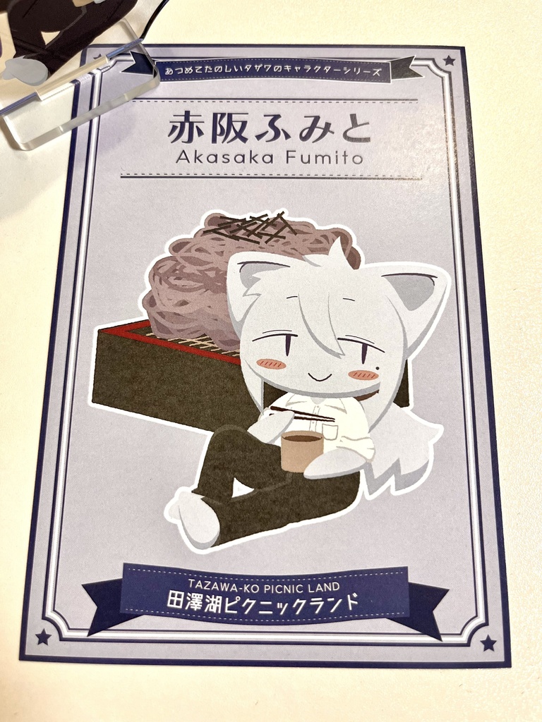 赤阪さん アクリルスタンド