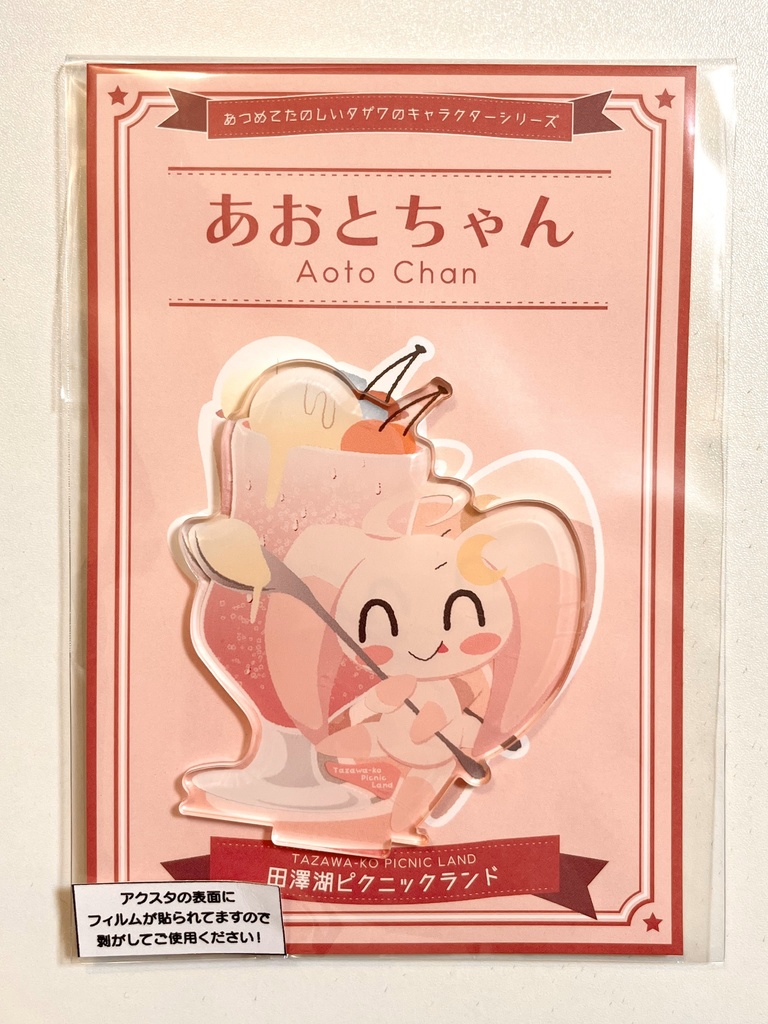 あおとちゃん アクリルスタンド