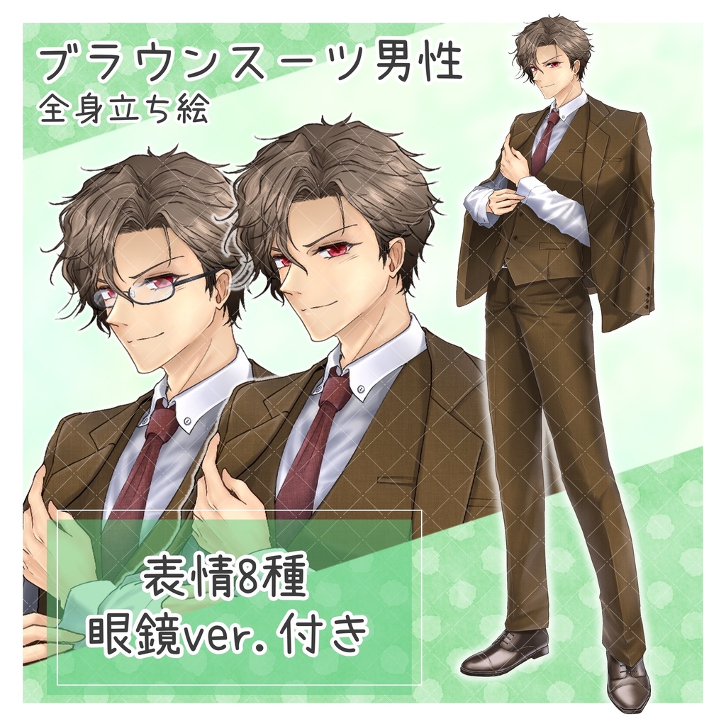 【立ち絵素材】ブラウンスーツの男性