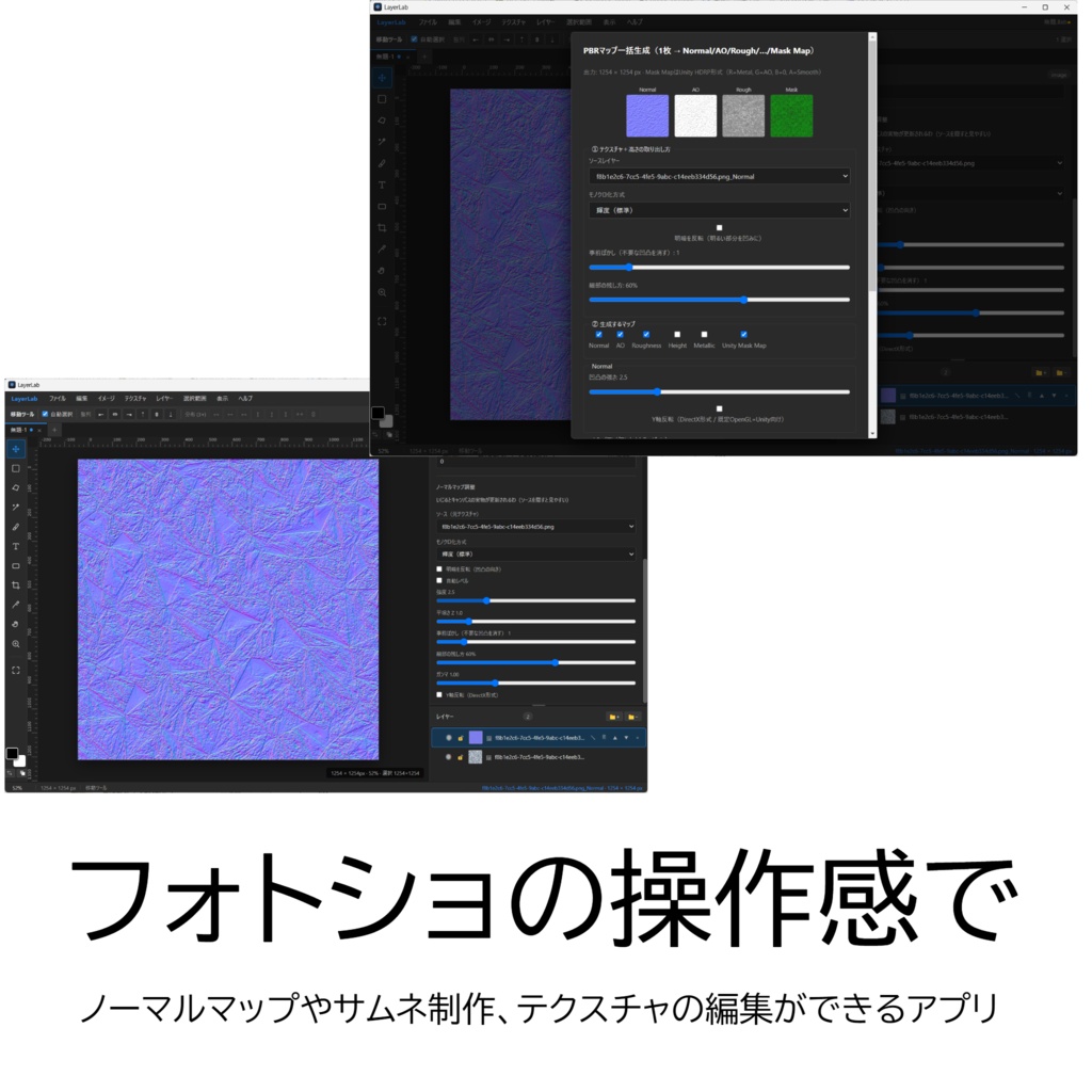 normal map & テクスチャ編集アプリ
