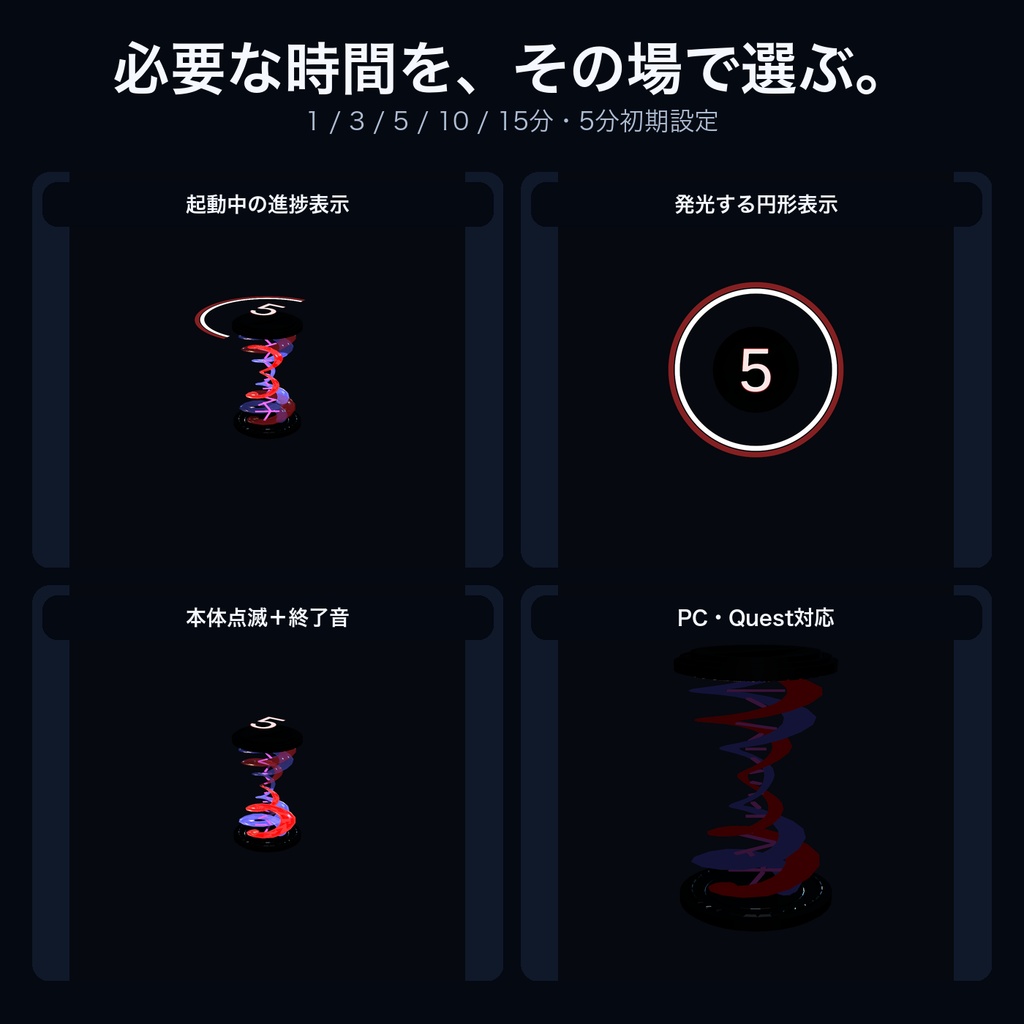 【VRChat/MA対応】二重螺旋構造を持つ砂時計/タイマー【砂時計】【螺旋】|1・3・5・10・15分/11配色/PC・Quest