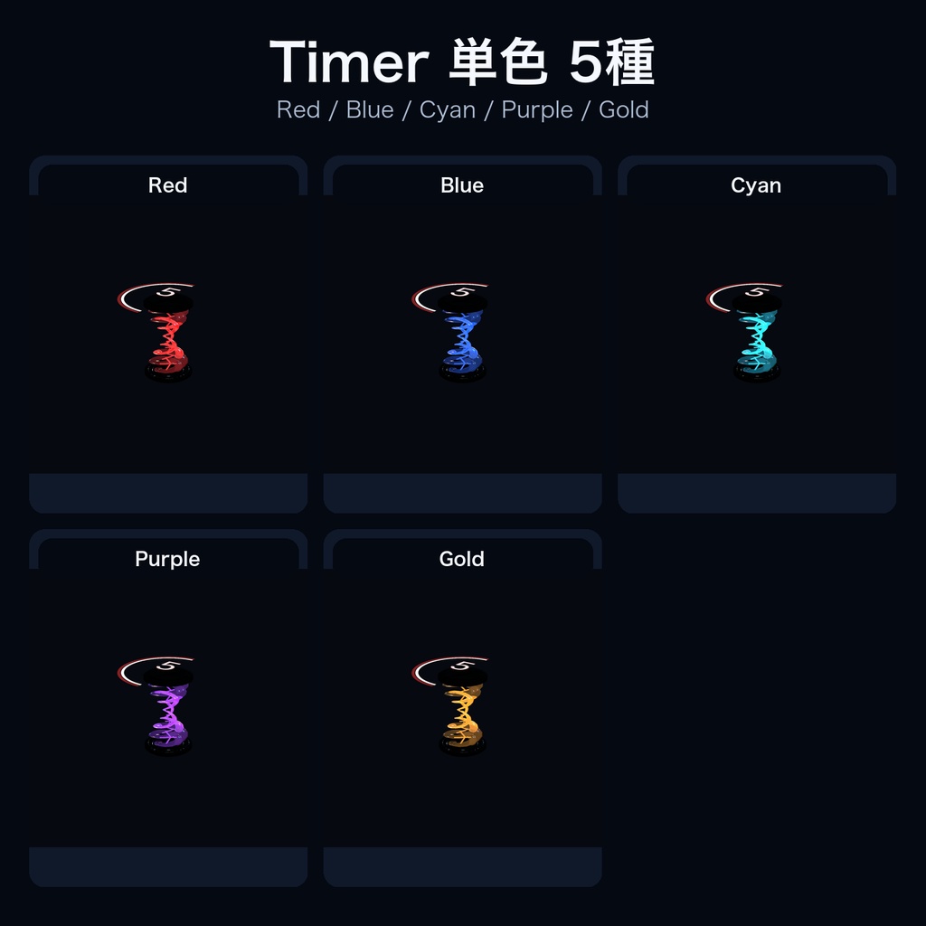 【VRChat/MA対応】二重螺旋構造を持つ砂時計/タイマー【砂時計】【螺旋】|1・3・5・10・15分/11配色/PC・Quest
