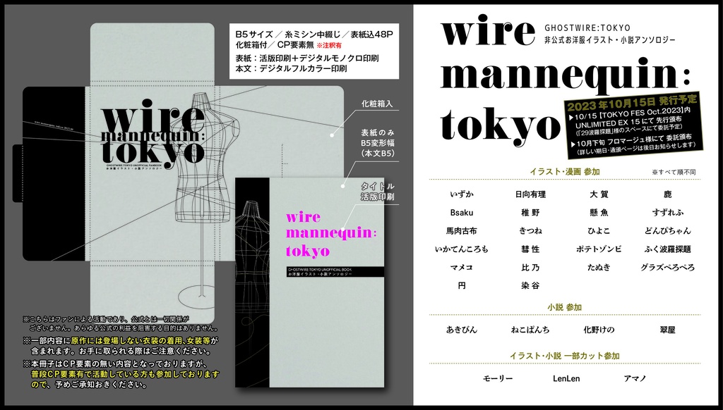 wire mannequin:tokyo【あんしんBOOTHパック発送】