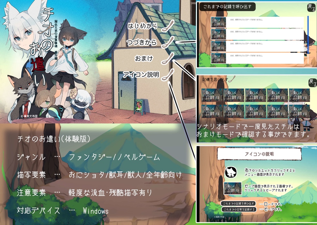 チオのお遣い【体験版】