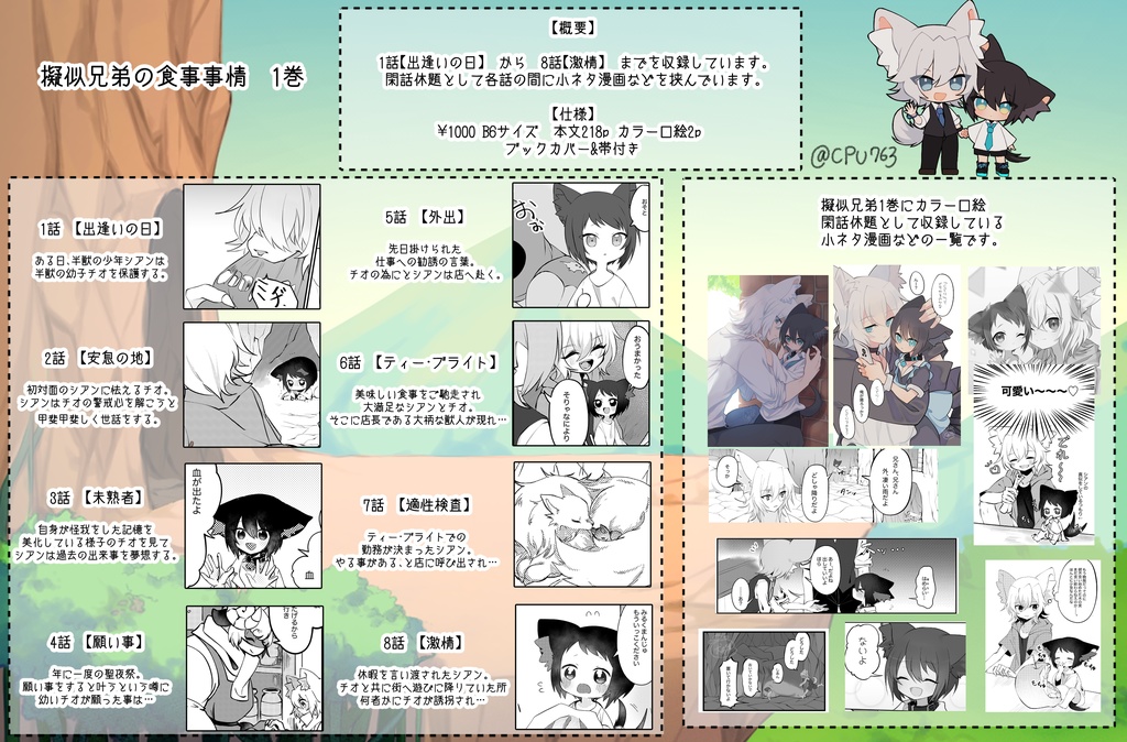 擬似兄弟の食事事情 1巻