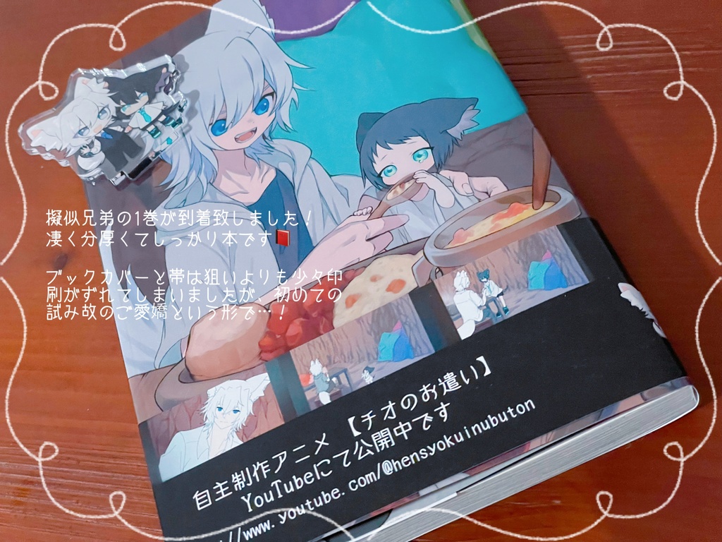 擬似兄弟の食事事情 1巻