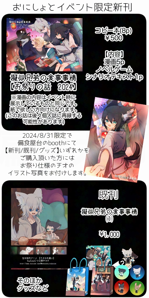 擬似兄弟の食事事情 【2024お祭りの話】