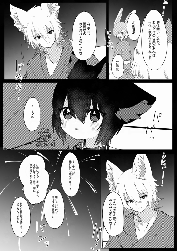 擬似兄弟の食事事情 【2024お祭りの話】