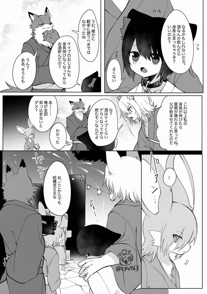 擬似兄弟の食事事情 【2024お祭りの話】