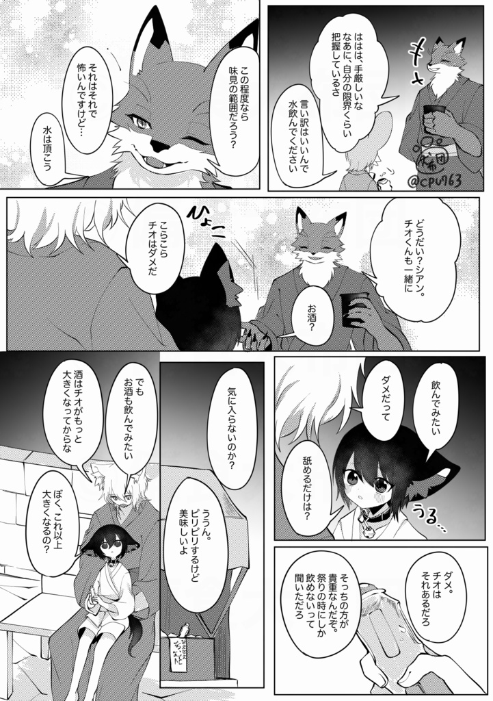 擬似兄弟の食事事情 【2024お祭りの話】