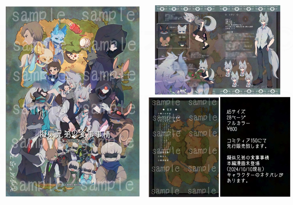 擬似兄弟の食事事情 キャラクター紹介冊子