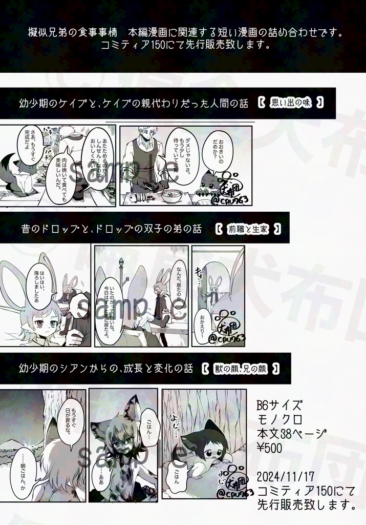 擬似兄弟の食事事情 小話詰め合わせ