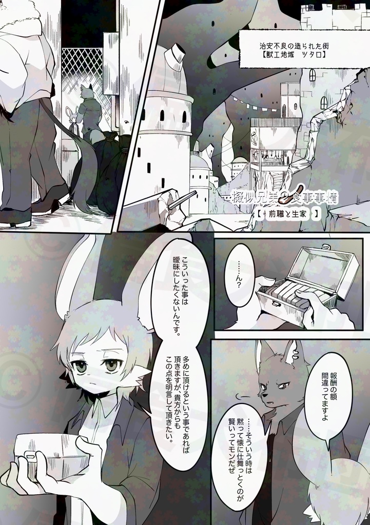 擬似兄弟の食事事情 小話詰め合わせ