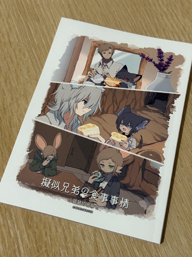 擬似兄弟の食事事情 小話詰め合わせ