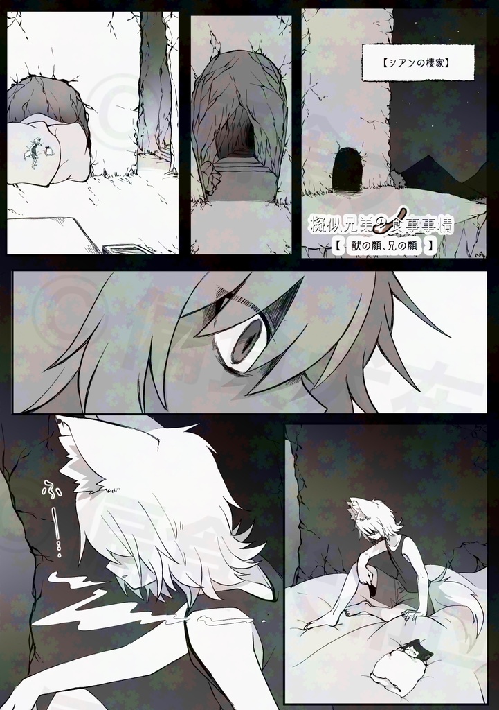 擬似兄弟の食事事情 小話詰め合わせ