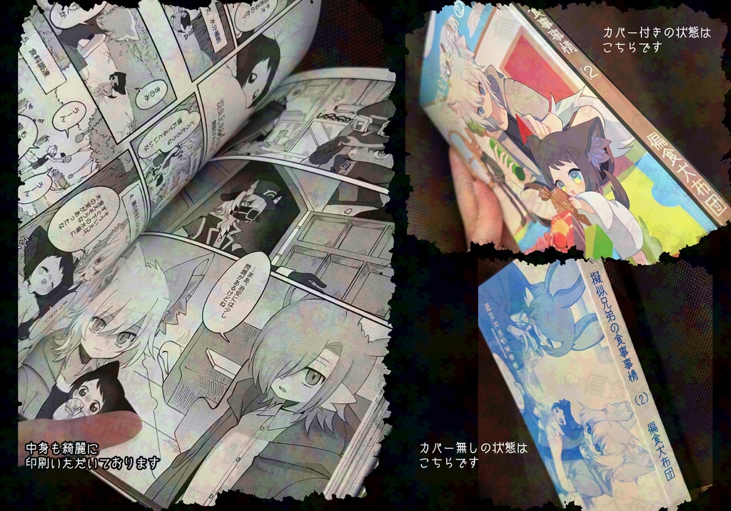 擬似兄弟の食事事情 2巻