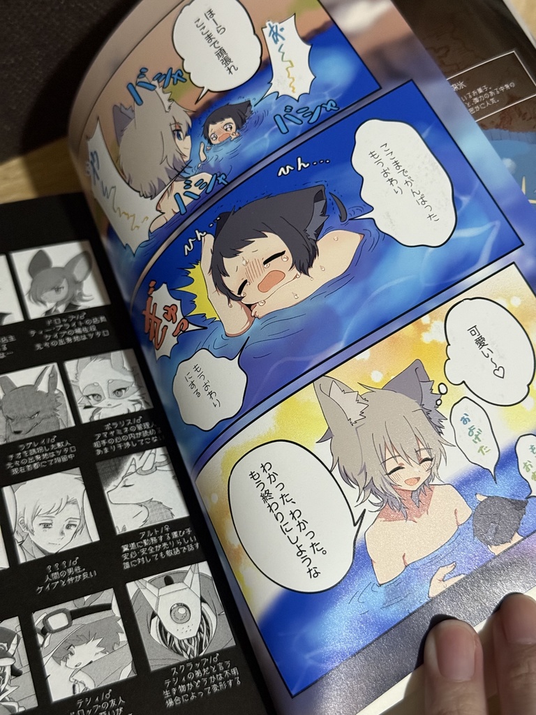 擬似兄弟の食事事情 2巻