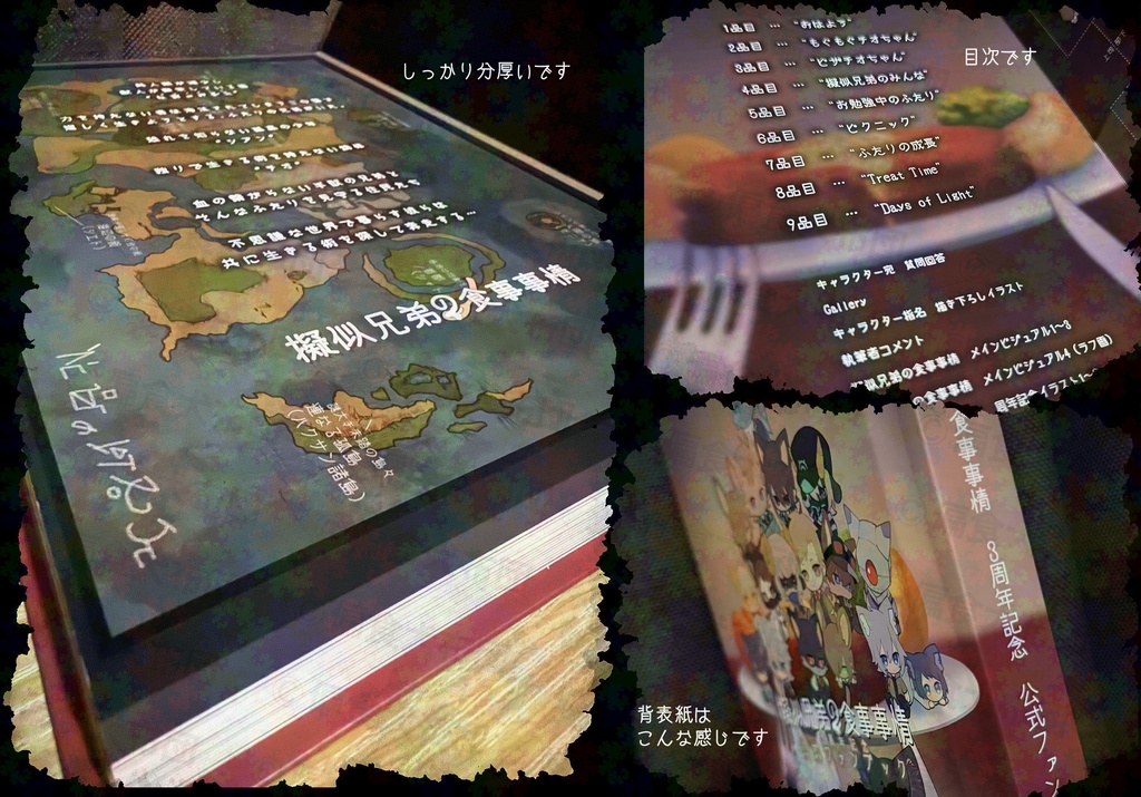 擬似兄弟の食事事情 3th記念 公式ファンブック