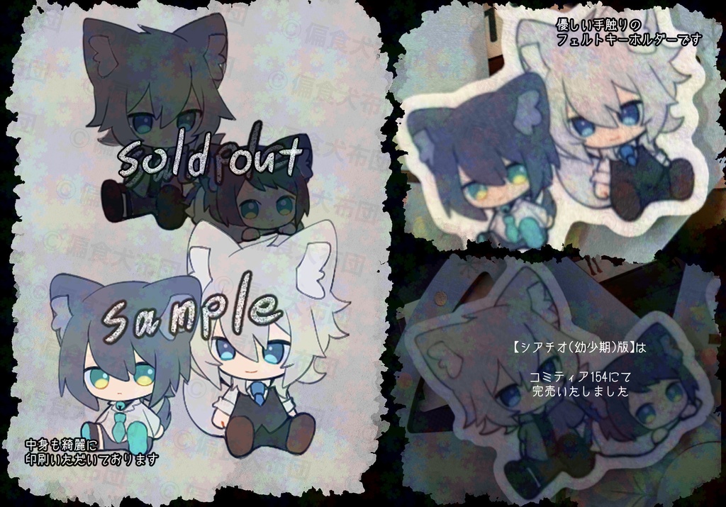 フェルトキーホルダー(成長後)