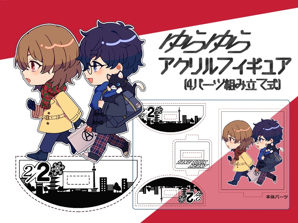 明主　ゆらゆらアクリルフィギュア